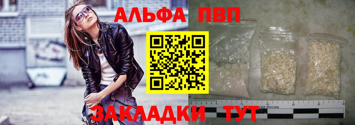 Альфа ПВП VHQ Щёкино