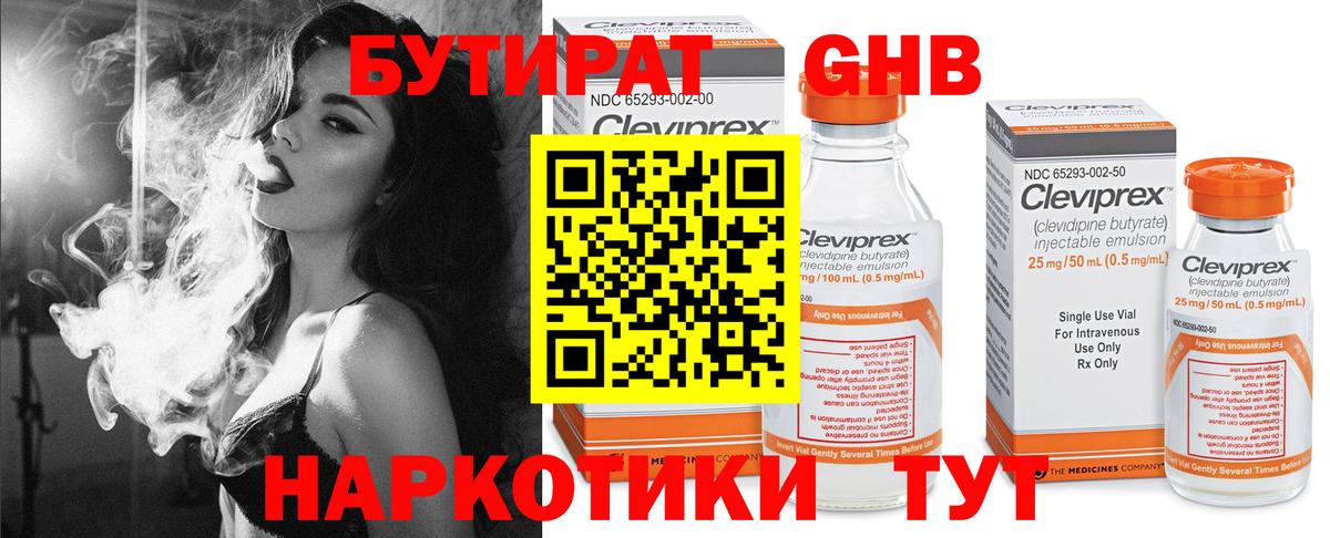Щёкино  Бутират 99%  Вход с VPN 