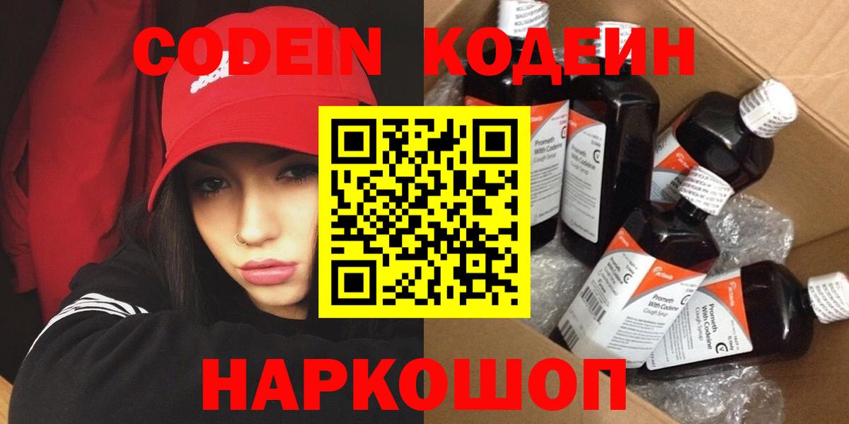 Codein Purple Drank  Кодеиновый сироп Lean Purple Drank  Вход с VPN  Щёкино 