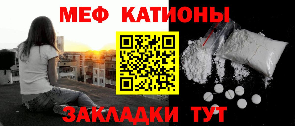 Меф мяу мяу кристаллы Щёкино