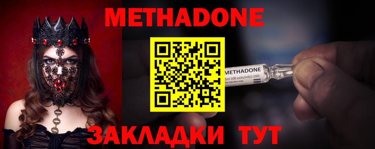 Метадон мёд  Метадон кристалл  Вход с VPN  Щёкино 